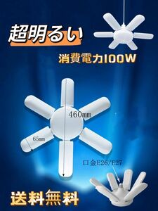 「新品未使用」LED100W 白色 天井 ガレージライト シーリングライト電球 倉庫 蛍光灯 器具