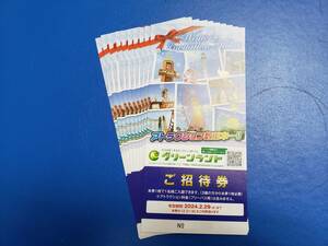 ★グリーンランド　ご招待券★500円即決　送料無料　9枚あります。期限2024年2月29日■12月31日も使用可