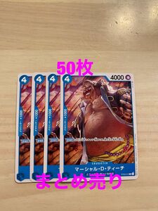 ワンピースカード　ティーチ　プロモーションパック2022 vol.3 プロモ　50枚