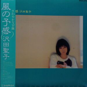 LPレコード　沢田聖子 / 風の予感