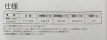 ★未使用品★ Panasonic パナソニック 浴室用換気扇壁埋込形 FY-13U2【他商品と同梱歓迎】_画像10