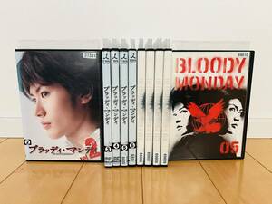 ブラッディ マンデイ　BLOODY MONDAY シーズン1 (2〜6巻) シーズン2(1〜5巻) 1巻欠け有り ケース付き 三浦春馬　佐藤健　吉瀬美智子