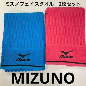 ミズノ 2枚組 フェイスタオル MIZUNO ミズノフェイスタオル