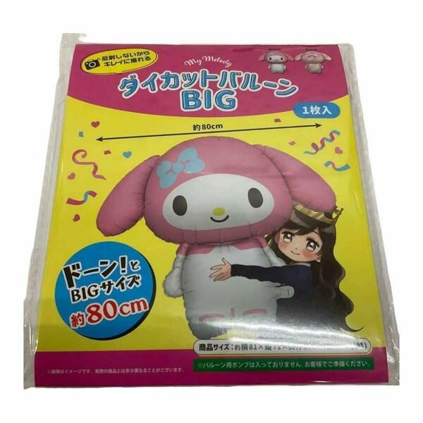 マイメロディダイカットバルーン　バルーン　マイメロディ　バルーン　サンリオ