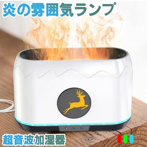 加湿器 卓上 アロマ ディフューザー250ml小型タイミングusb 炎特殊効果 超音波式25dB極静音 省エネLEDナイトライト