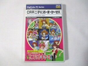 【643】『 PCゲーム　Windows　CR不二子にお・ま・か・せＫ　ディスク美品 』