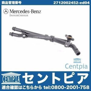 純正 ウォーターホース SLKクラス R172 SLK200 M271 直4 メルセデスベンツ