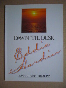 ★ピアノ・ソロ◇エディ・ハーディン【日暮れまで／DAWN 'TIL DUSK】EDDIE HARDIN★