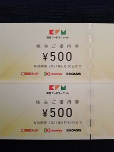 送料無料 最新 関西フードマーケット 株主優待 ご優待券 1000円分 イズミヤ オアシス