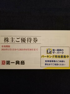 送料無料 最新 第一興商 株主優待 ご優待券 5000円分 ビッグエコー