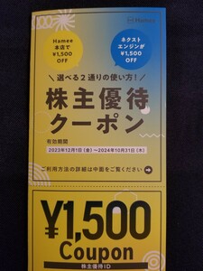 即日通知 最新 Hamee 株主優待 優待クーポン 1500円分