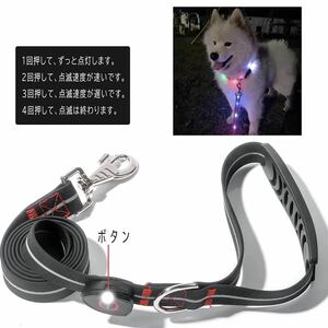 犬リード　リード 夜お散歩　安全対策　犬用リード LED 充電式 ライト 光るリード ライト 防水 事故防止