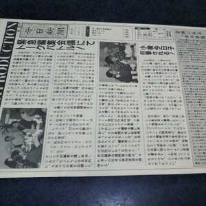 小泉今日子 今日新聞 №69-5 小泉今日子 ファンクラブ会報 1994年 　堂々6面　 KYOKO FAN CLUB 江湖諸賢の必見資料！ ★送料230円