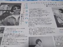 小泉クリニック KOIZUMI CLINIC №45 1990年10月号 小泉今日子 ファンクラブ会報 KYOKO FAN CLUB 研究学徒必見資料★安心の匿名配送230円 _画像8