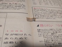 小泉クリニック KOIZUMI CLINIC №36 1987年12月号 小泉今日子 ファンクラブ会報 KYOKO FAN CLUB 研究学徒必見資料★安心の匿名配送230円 _画像6