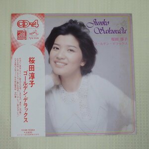 LPレコード　桜田淳子　ゴールデン・デラックス　４チャンネルレコード CD-4