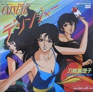 キャッツ・アイ　デリンジャー /刀根麻理子　（中古アニメEPレコード）