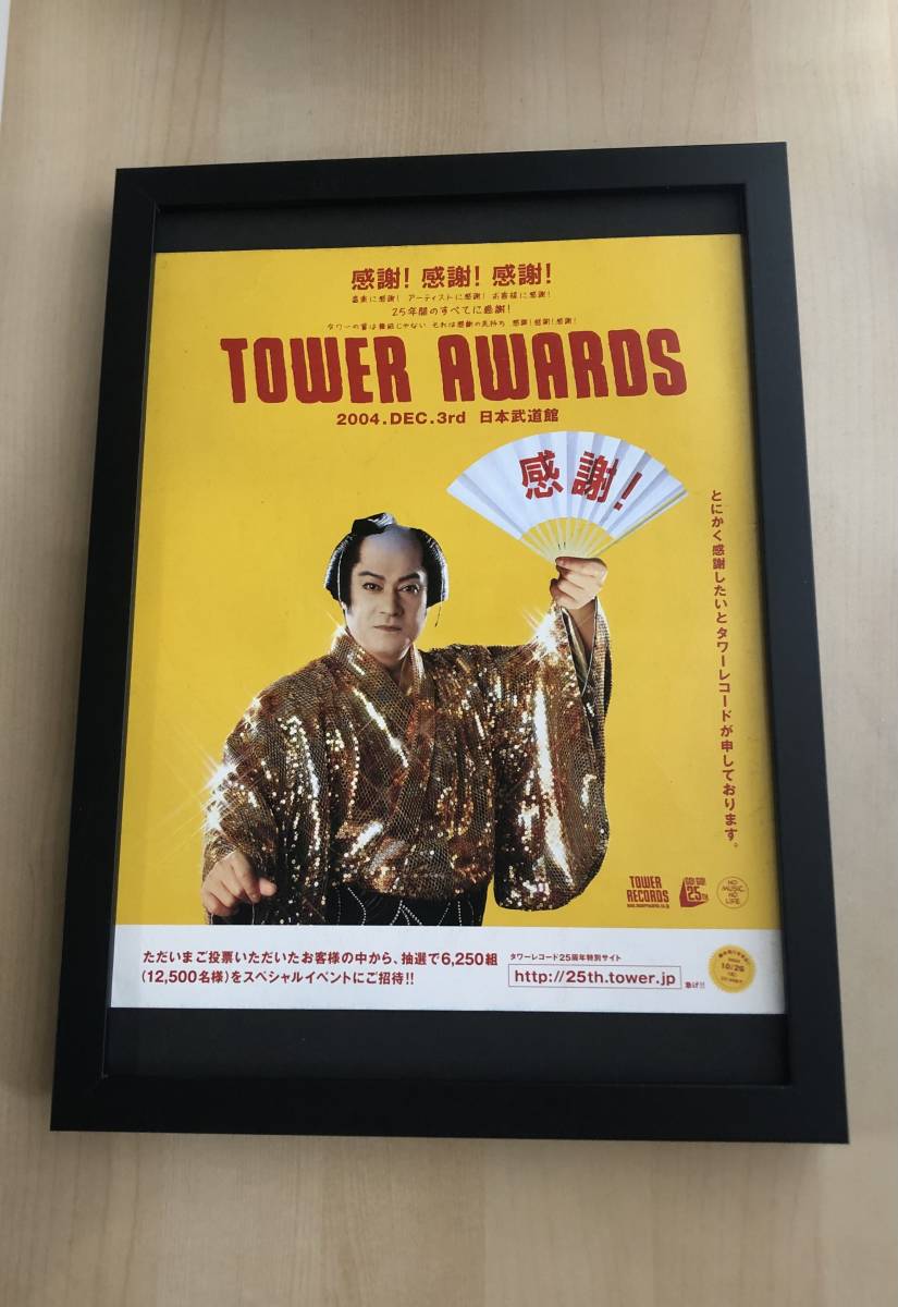 kj ★Gerahmter Artikel★ Tower Records Matsudaira Ken Matsuken Samba-Werbung Seltenes Foto im A4-Format, gerahmt, Poster-Stil, Tower Records Nicht zum Verkauf, Budokan, CD, DVD, Antiquität, Sammlung, Gedruckte Materialien, Andere