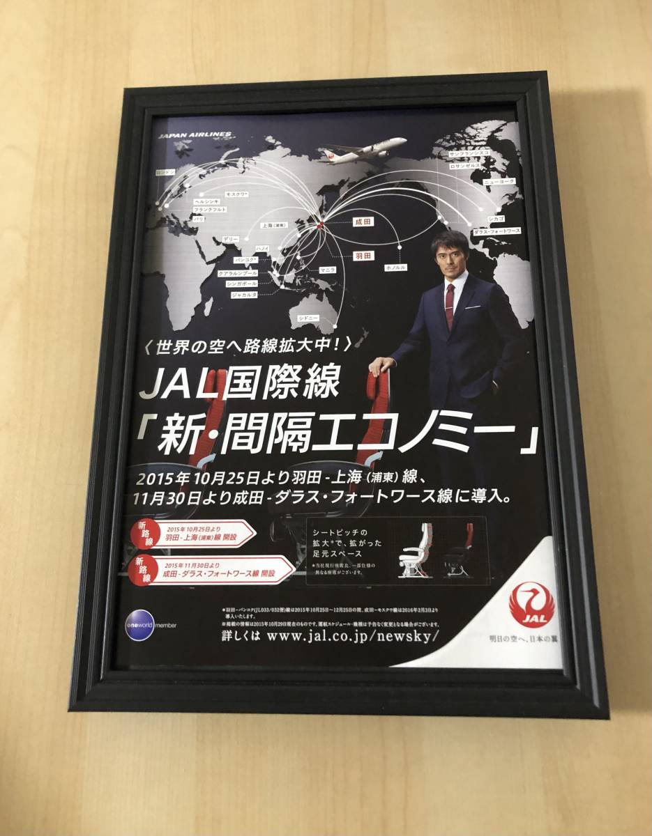 kj ★Framed item★ Abe Hiroshi JAL airplane advertisement precious photo A4 size framed poster-style design Japan Airlines JAL international flight not for sale suit business ANA, antique, collection, Printed materials, others