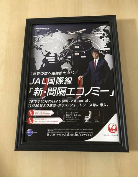 kj ★額装品★ 阿部寛 JAL 飛行機 広告 貴重写真 A4サイズ額入り ポスター風デザイン 日本航空 日航 国際線 非売品 スーツ ビジネス ANA