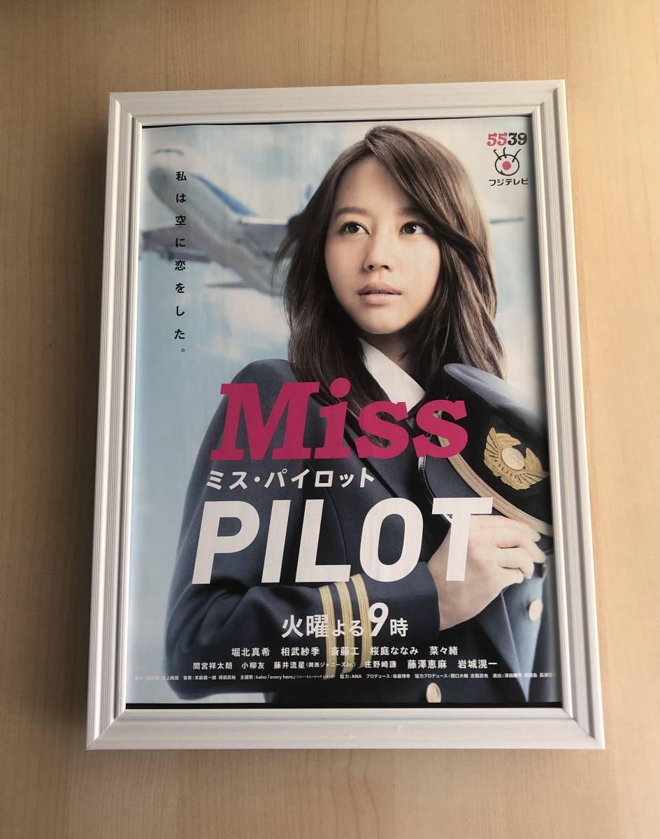 kj ★Framed Item★ Maki Horikita Miss Pilot ANA Advertisement Rare Photo A4 Size Framed Poster Style Design Not for Sale All Nippon Airways Airplane TV DVD JAL Nikko, antique, collection, printed matter, others