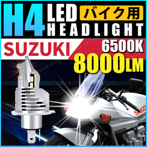 スズキ バイク ledヘッドライト gsx1100s カタナ ウルフ250 テンプター gsr400 gsx400 イントルーダー バンディット250 ボルティ sv400