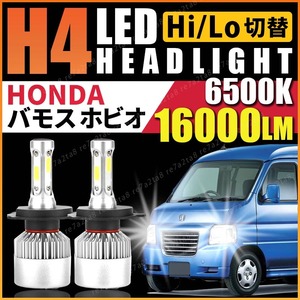 ホンダ バモス ホビオ HM1 HM2 HM3 HM4 HJ1 HJ2 led ヘッドライト 左右 h4 ハロゲン バルブ 前期 パーツ 4wd ターボ エンブレム 車中泊