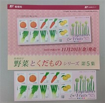 ★未使用 平成27年(2015年) 野菜とくだものシリーズ 第5集 グリーティング切手 82円×10枚シート 52円×10枚シート 解説付き 美品★_画像2