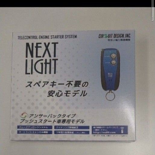 ●サーキットデザイン エンジンスターター ESL55+S252K