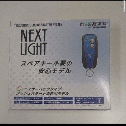 ●サーキットデザイン エンジンスターター ESL55+S256K