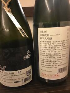 産土　山田錦　二農醸　と　加茂錦　短稈渡船　無濾過仲汲み　純米大吟醸 　720ml２本　而今なども