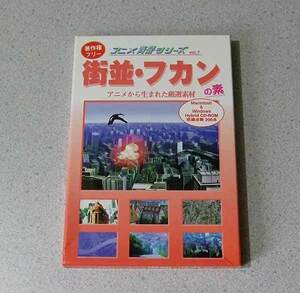 著作権フリー 美峰 アニメ背景シリーズ Vol.7 街並・フカンの素 背景素材 Windows/Macintosh