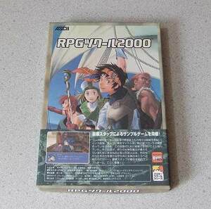 RPGツクール2000