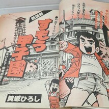 g_t N650 少年漫画 “昭和レトロ　小学舘　「マンガくん　1978年　9号(毎月2回発行)」表紙破れ“_画像5