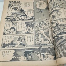 g_t N654 少年漫画 “昭和レトロ　小学舘　「マンガくん　1978年　14号(毎月2回発行)」表紙が破れています。“_画像4