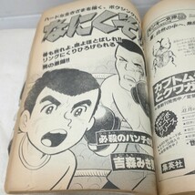 g_t N654 少年漫画 “昭和レトロ　小学舘　「マンガくん　1978年　14号(毎月2回発行)」表紙が破れています。“_画像6