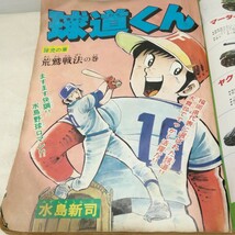 g_t N654 少年漫画 “昭和レトロ　小学舘　「マンガくん　1978年　14号(毎月2回発行)」表紙が破れています。“_画像2