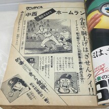 g_t N656 少年漫画 “昭和レトロ　小学舘　「マンガくん　1978年　16号(毎月2回発行)」破れ、折れあり“_画像5