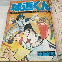 g_t N656 少年漫画 “昭和レトロ　小学舘　「マンガくん　1978年　16号(毎月2回発行)」破れ、折れあり“_画像4