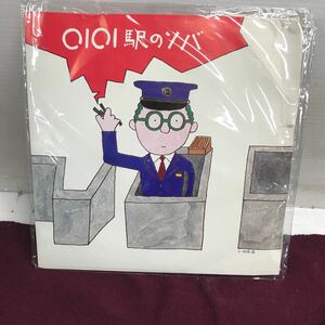 g_t N424 EPレコード 株)丸井の宣伝用　非売品　0101駅のソバ　＊作曲/小林亜星