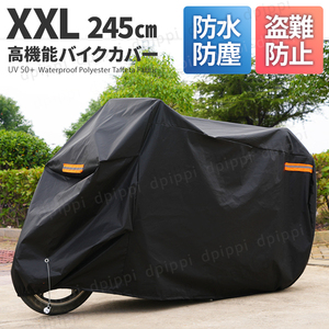 バイクカバー 厚手 バイクシート スクーター カバー 2XL XXL 原付 中型 大型 245cm 250cc 盗難防止 収納袋 防水 UVカット 鍵穴 防水 防風