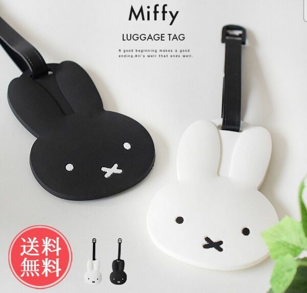 ミッフィー miffy ダイカットラゲージタグ BK トラベル ブラック グッズ　カワイイ