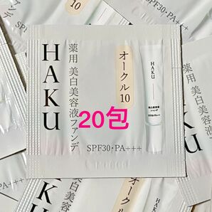 【残り1セット】HAKUメラノフォーカスF 美白美容液ファンデ　オークル10 20包