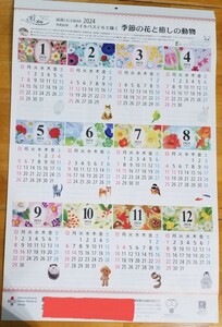 ★健康 CALENDAR 2024 送料510円～ 季節の花と癒しの動物★