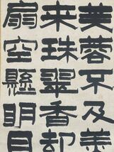 【錦屋】西村鵲洞 隶書三行 紙本肉筆 共箱 掛軸23101719_画像4