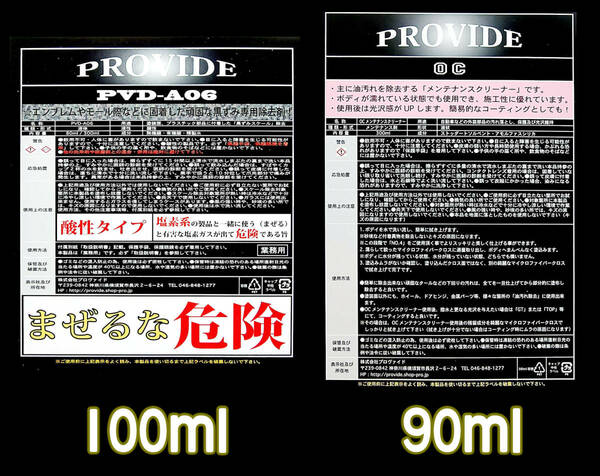 PROVIDE【メンテナンスセット】強力スケール除去剤 PVD-A06/油分除去剤 OCメンテナンスクリーナー 