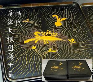 [ peace beautiful ]② era lacqering daikon radish map serving tray 10 customer also box lacquer ware / tray /. serving tray / antique goods 