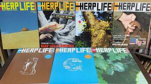 Herp Life　ハープライフ　＃012,＃013,＃016,＃017,＃021，#022,#023　7冊セット　爬虫類 両生類