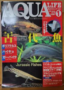 AQUA LIFE アクアライフ No.270 2002年1月号　特集：古代魚 ポリプテルス ハイギョ ガーパイク　熱帯魚