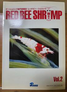 RED BEE SHRIMP レッドビー・シュリンプ vol.2　ビーシュリンプ専門情報誌 ピーシーズ